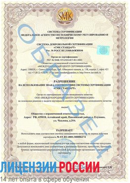 Образец разрешение Оленегорск Сертификат ISO 22000